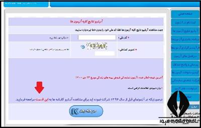 سامانه آزمون های پژوهشکده بیمه